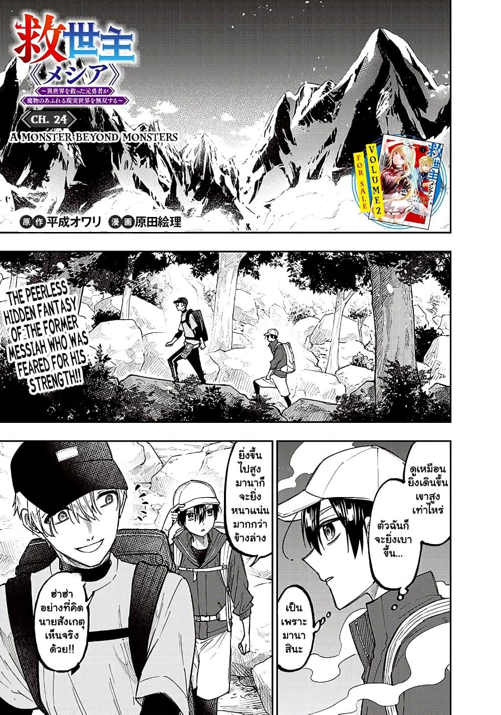 Messiah: Isekai o Sukutta Moto Yuusha ga Mamono no Afureru Genjitsu Sekai o Musou suru Chap 24.1 - Next Chap 25.1