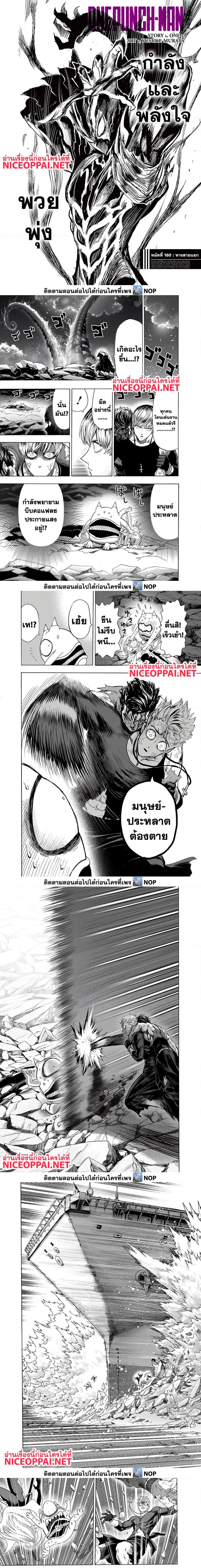 One Punch Man Chap 160 - Next Chap 161