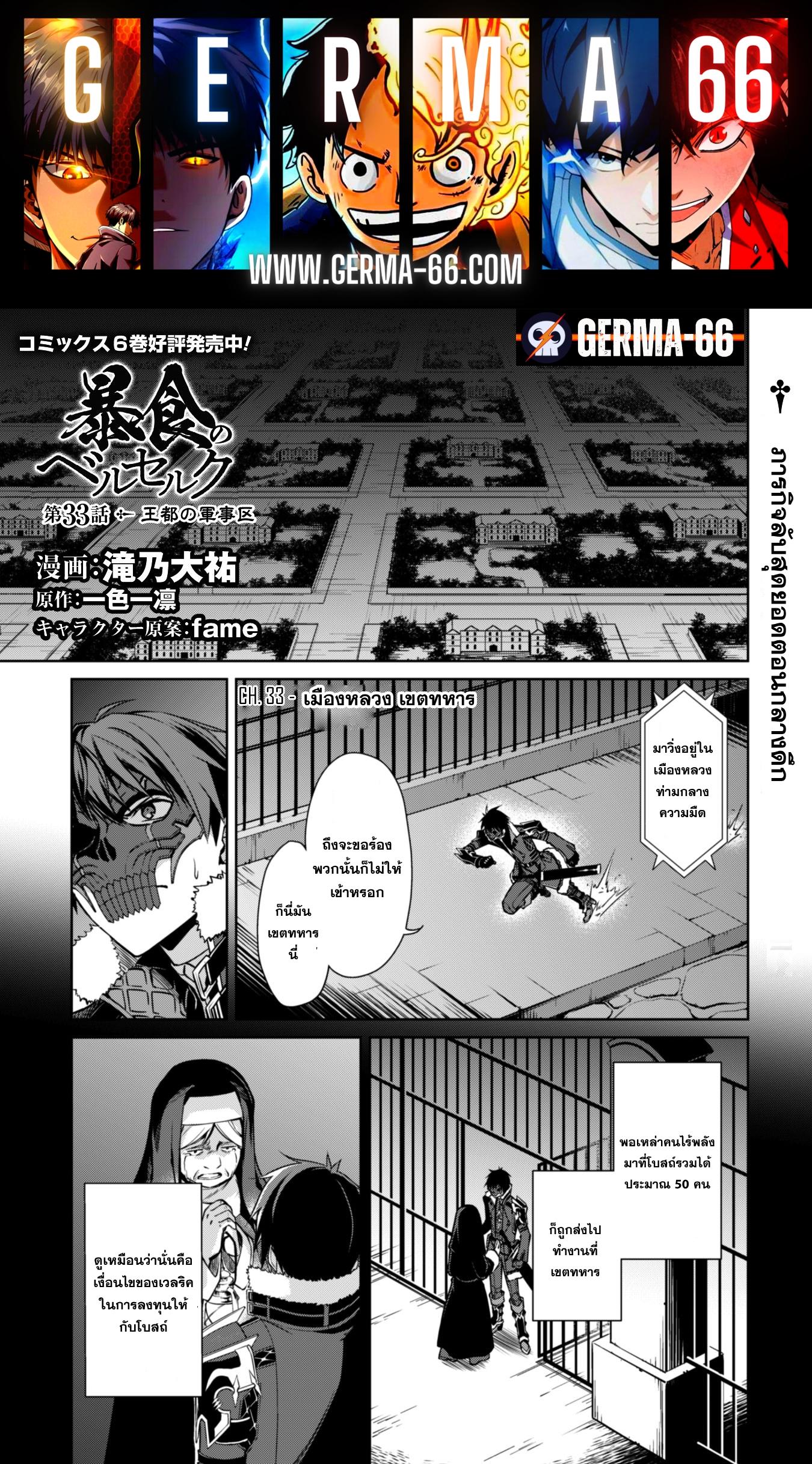 Berserk of Gluttony Chap 33 - Next Chap 34