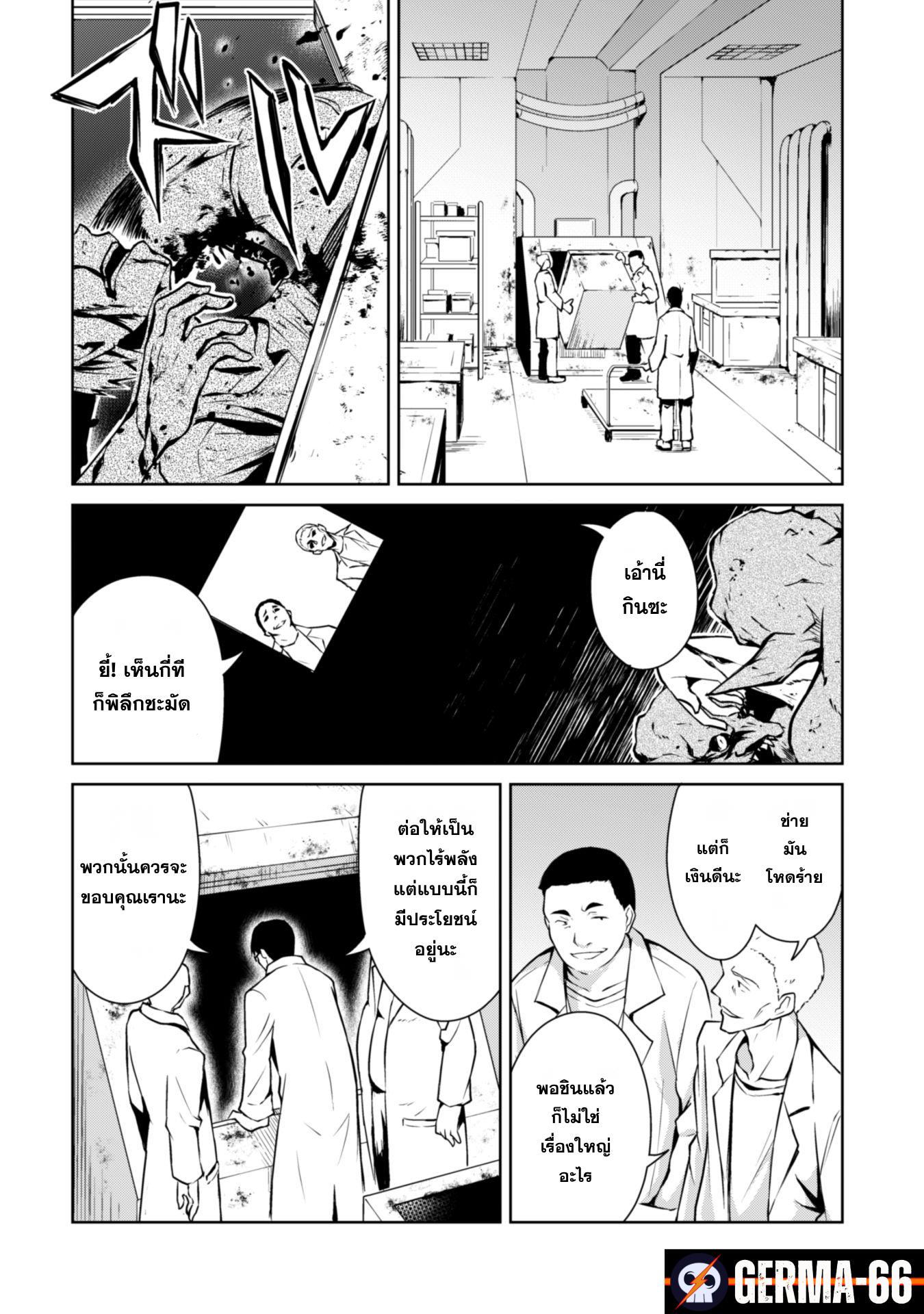 Berserk of Gluttony Chap 33 - Next Chap 34