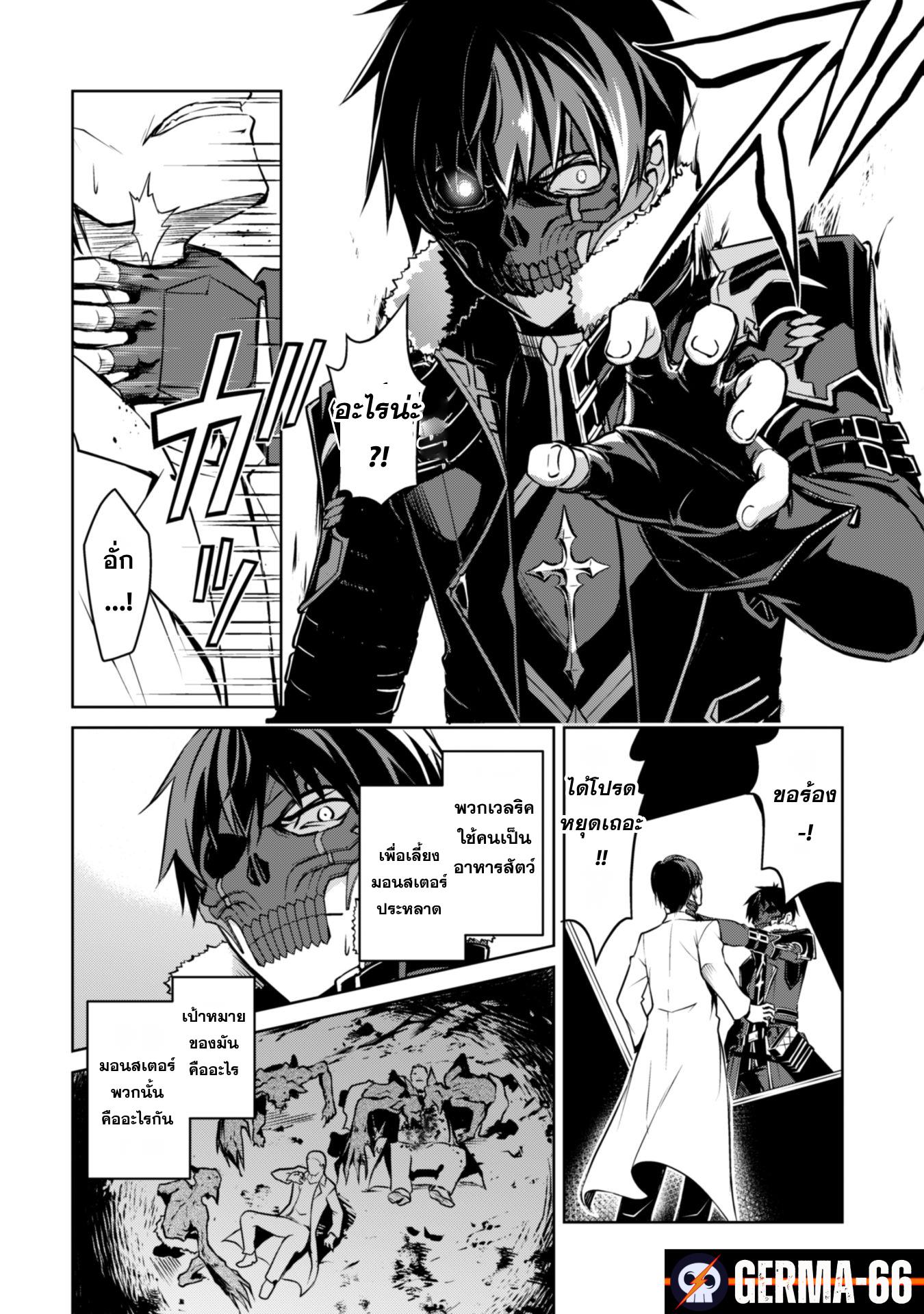 Berserk of Gluttony Chap 33 - Next Chap 34