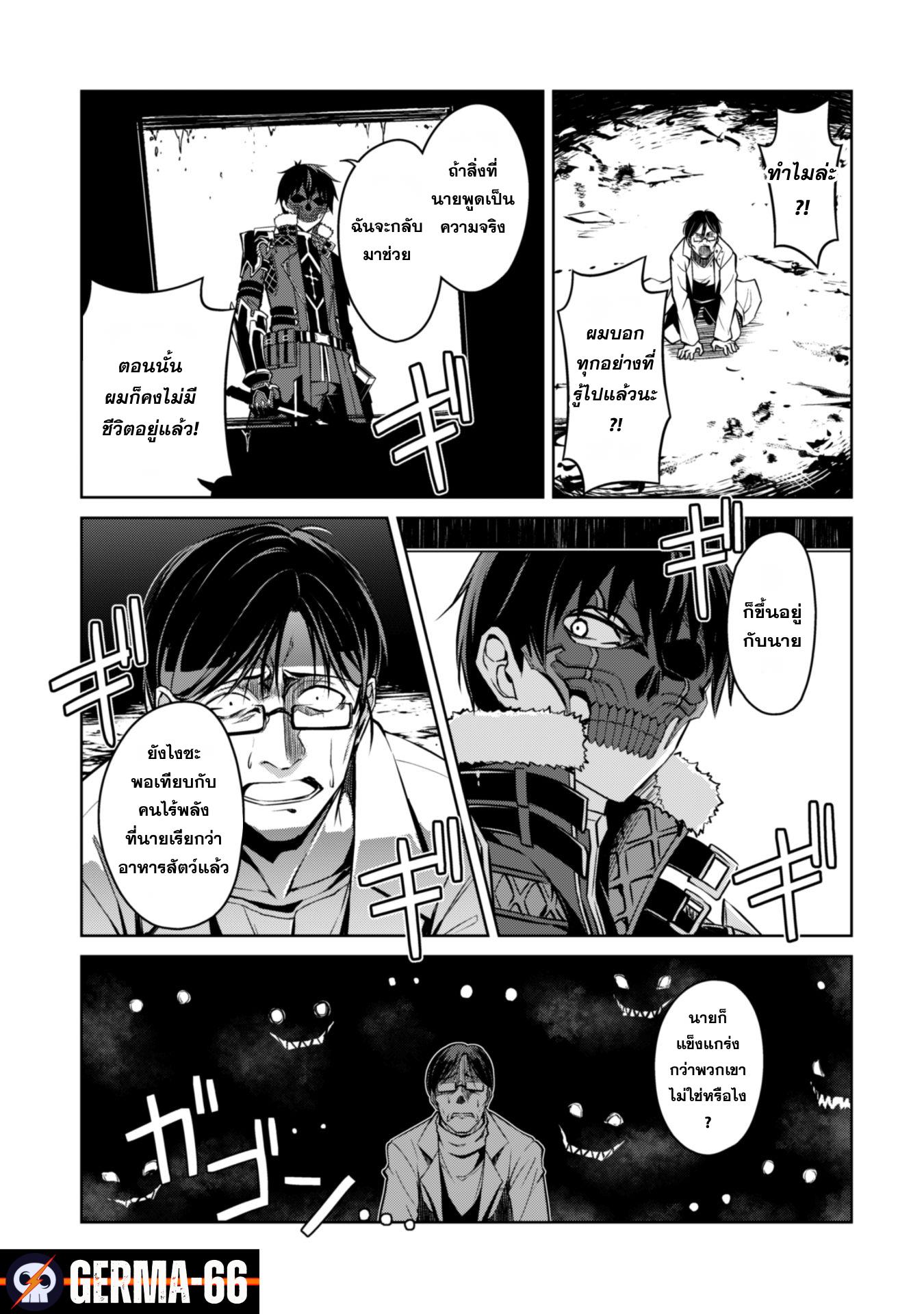 Berserk of Gluttony Chap 33 - Next Chap 34