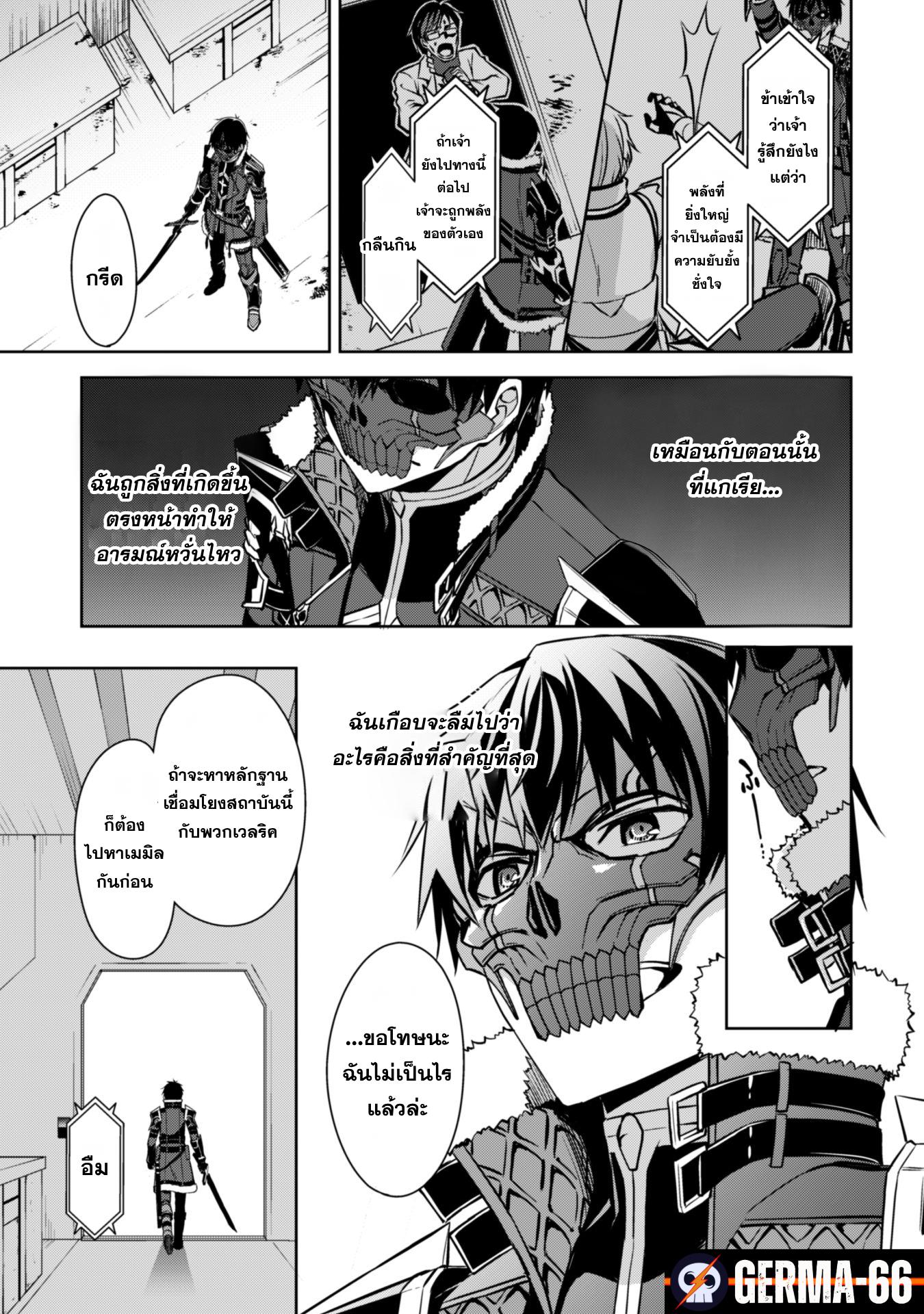 Berserk of Gluttony Chap 33 - Next Chap 34