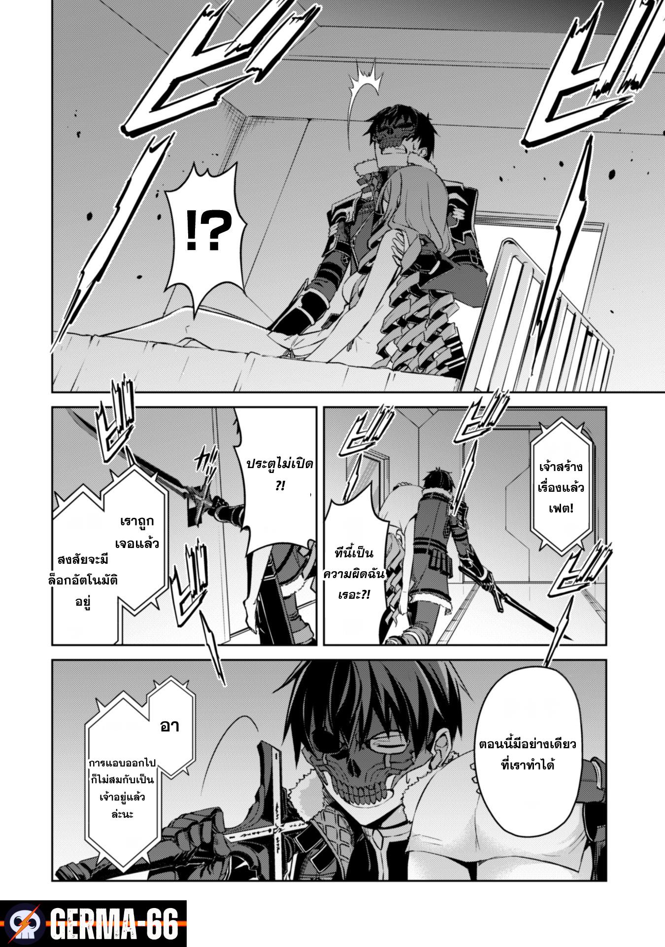 Berserk of Gluttony Chap 33 - Next Chap 34