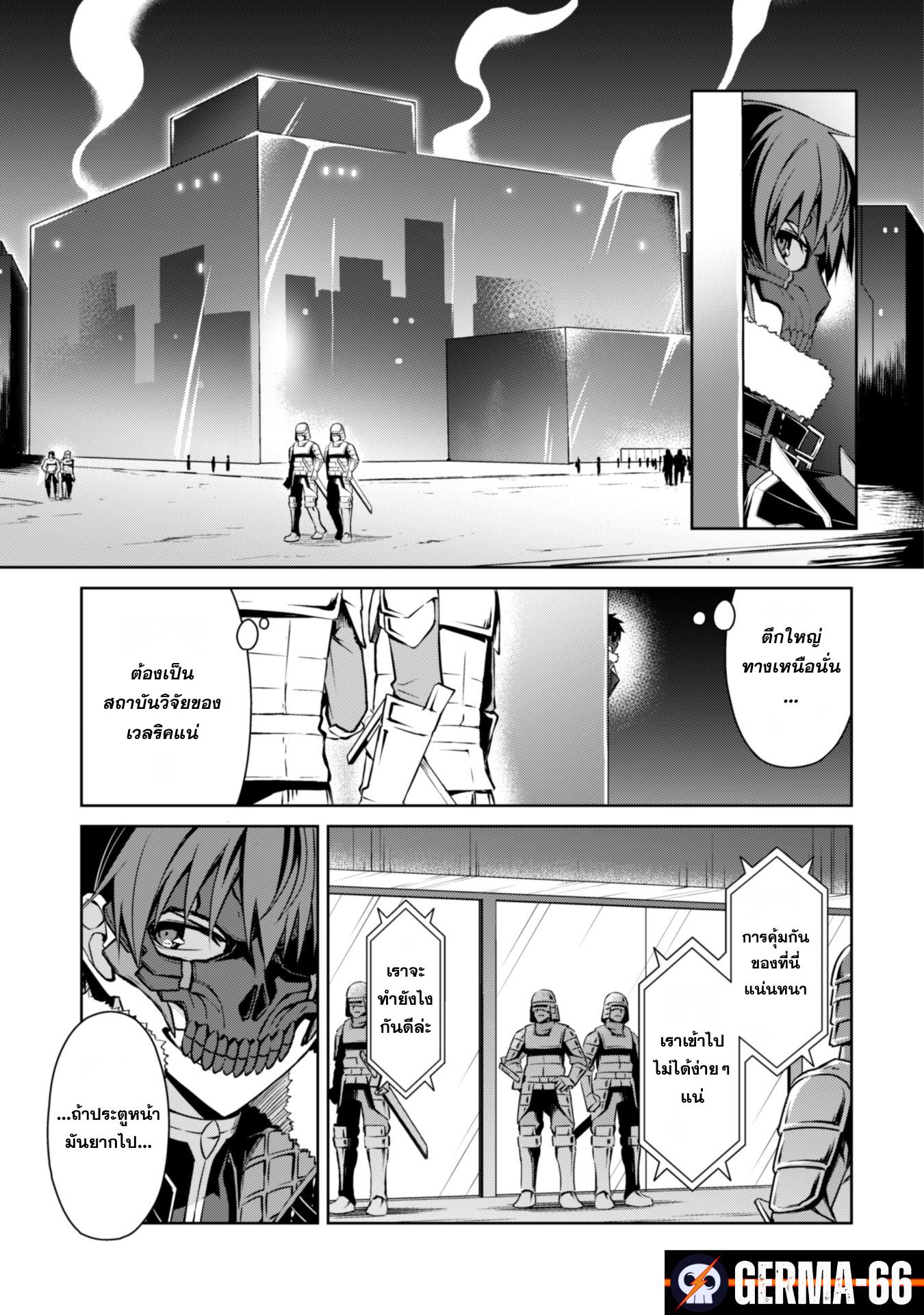 Berserk of Gluttony Chap 33 - Next Chap 34