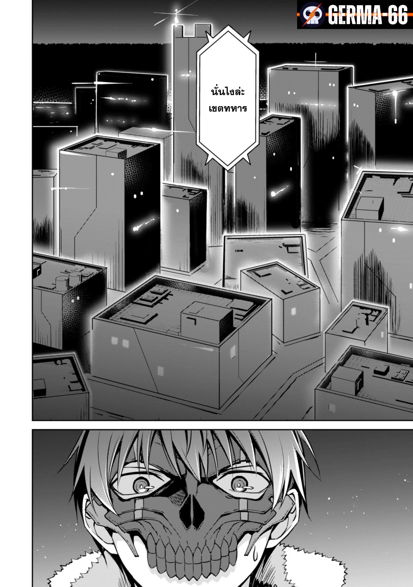 Berserk of Gluttony Chap 33 - Next Chap 34