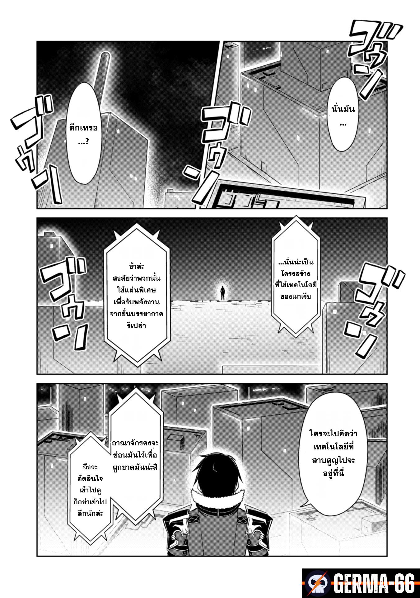 Berserk of Gluttony Chap 33 - Next Chap 34