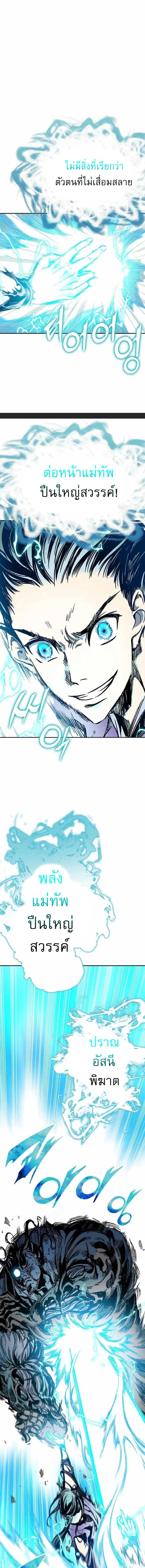 Memoir of the God of War Chap 133 - Next Chap 134