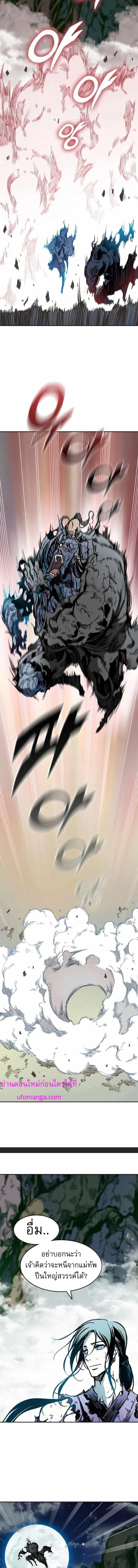 Memoir of the God of War Chap 133 - Next Chap 134