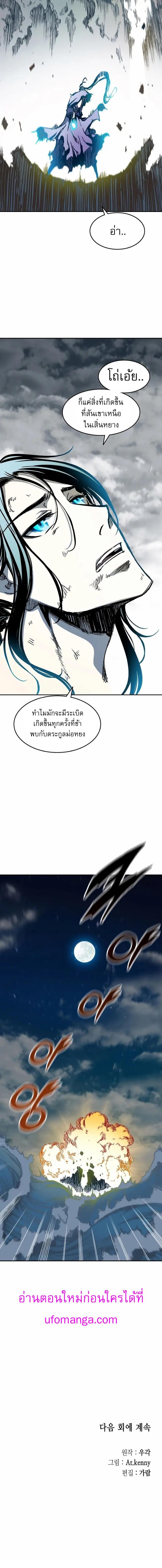 Memoir of the God of War Chap 133 - Next Chap 134