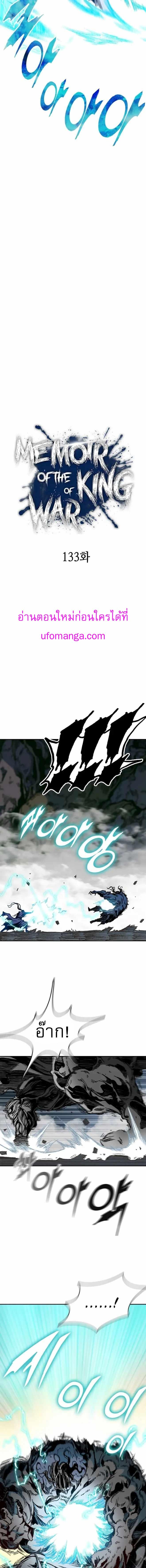 Memoir of the God of War Chap 133 - Next Chap 134