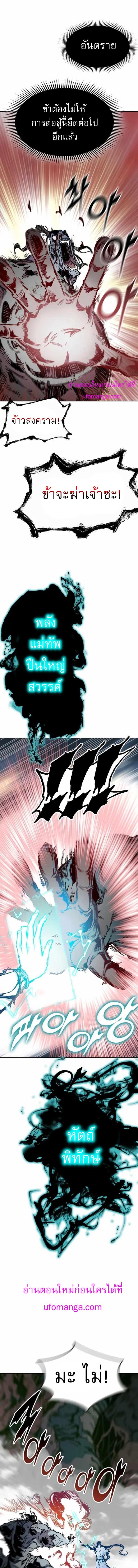 Memoir of the God of War Chap 133 - Next Chap 134