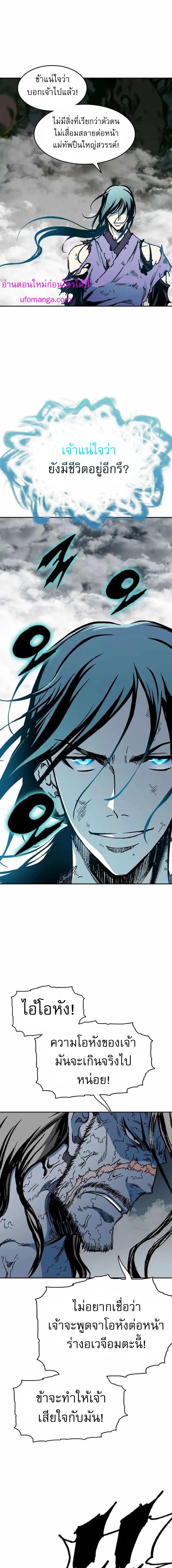 Memoir of the God of War Chap 133 - Next Chap 134