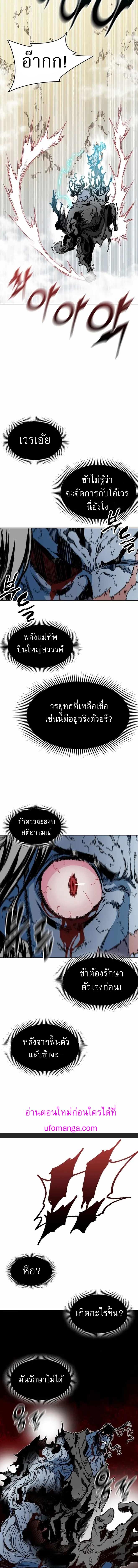 Memoir of the God of War Chap 133 - Next Chap 134