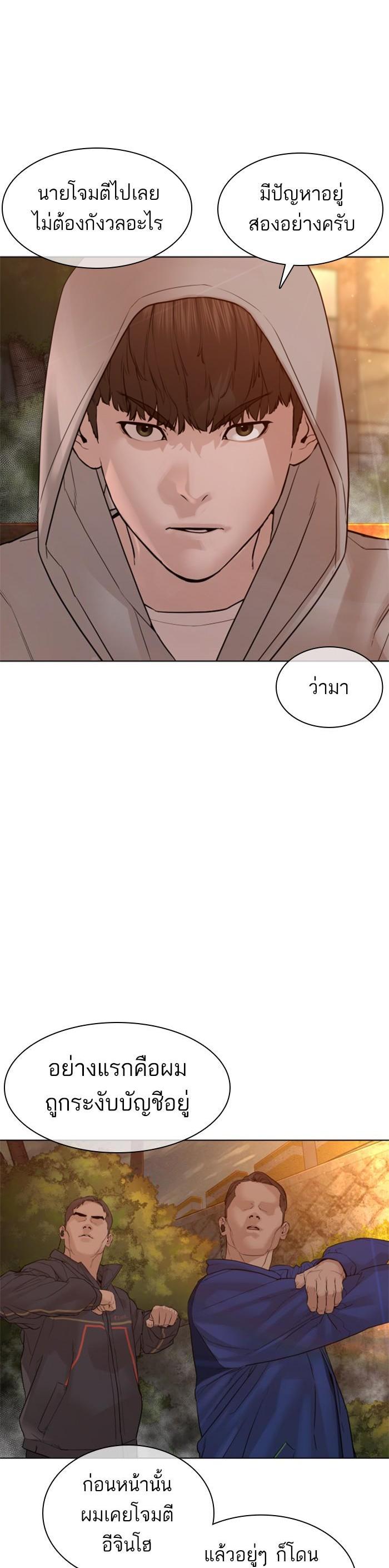 How to Fight นักสู้ทูปเบอร์ Chap 121 - Next Chap 122