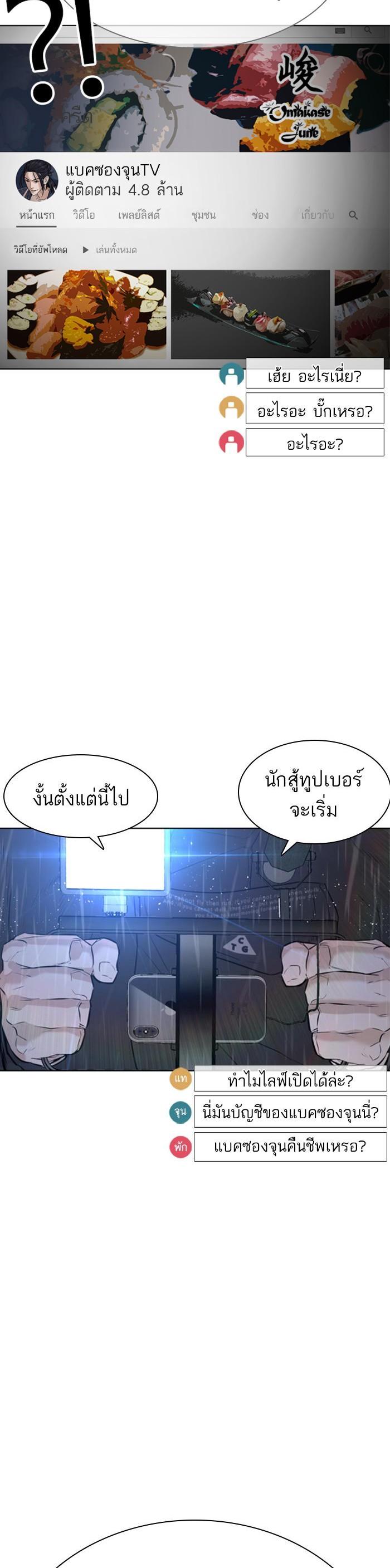 How to Fight นักสู้ทูปเบอร์ Chap 121 - Next Chap 122