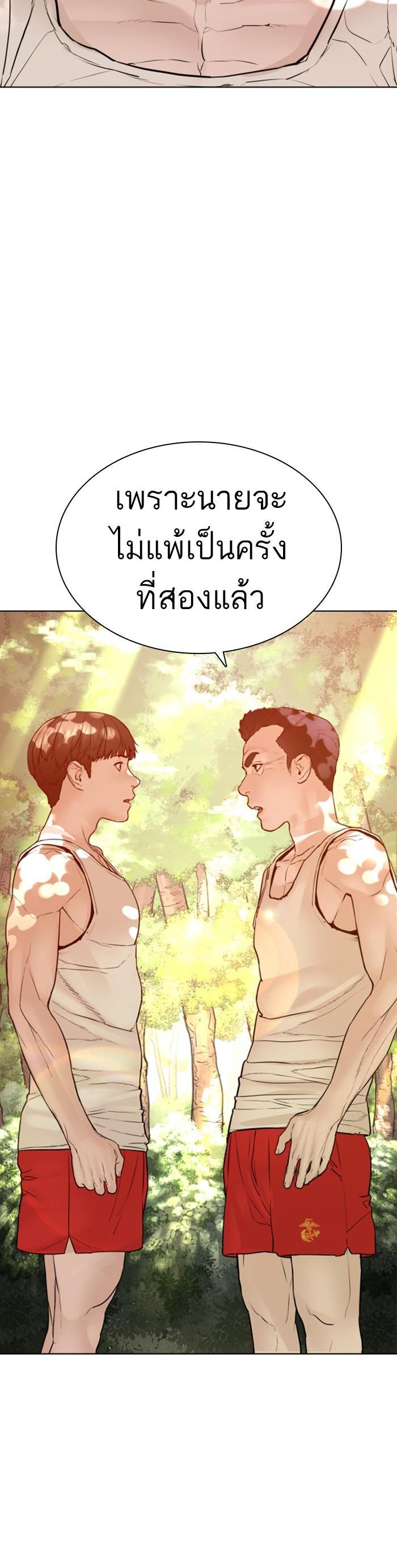 How to Fight นักสู้ทูปเบอร์ Chap 121 - Next Chap 122