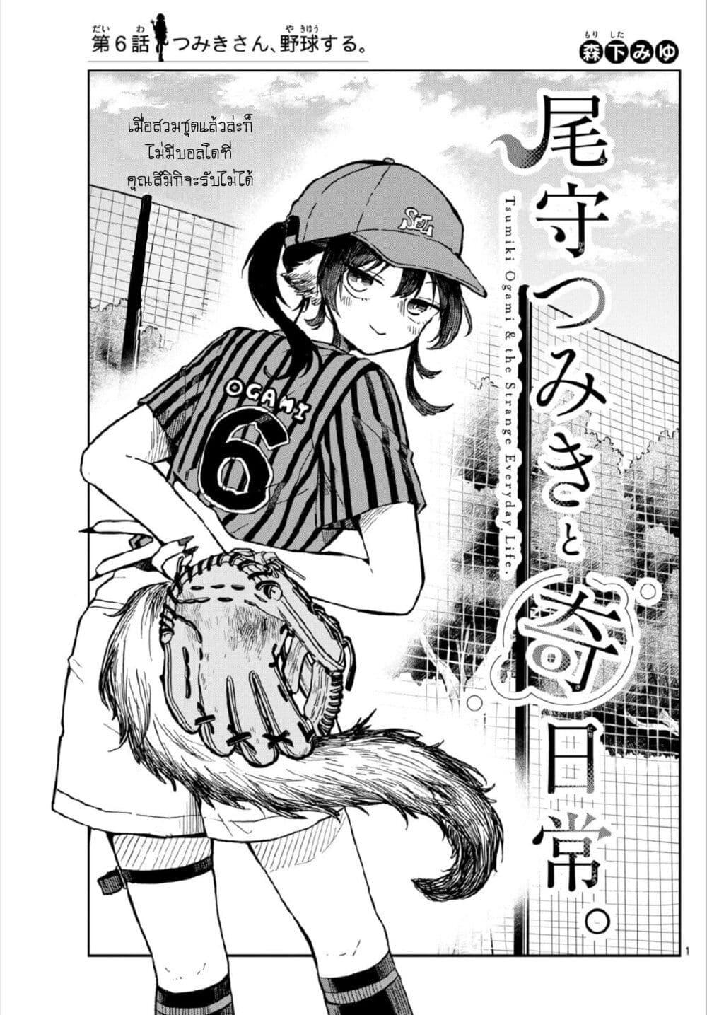 Ogami Tsumiki to Kinichijou. Chap 6 - Next Chap 7