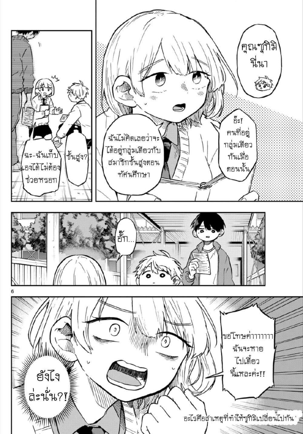 Ogami Tsumiki to Kinichijou. Chap 6 - Next Chap 7