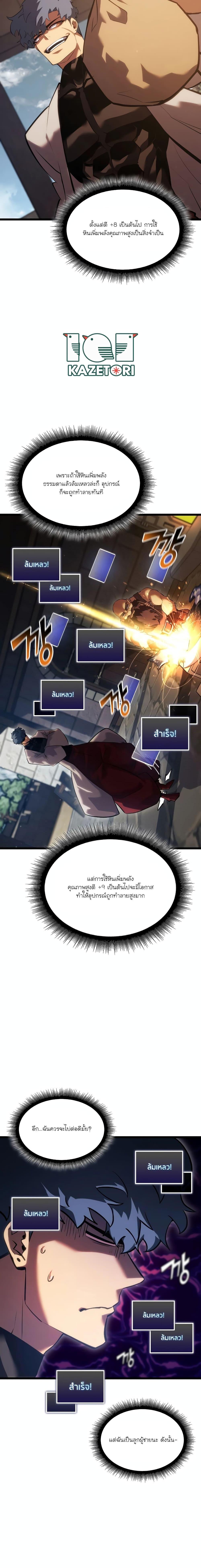 Return of the SSS-Class Ranker Chap 100 - Next Chap 101