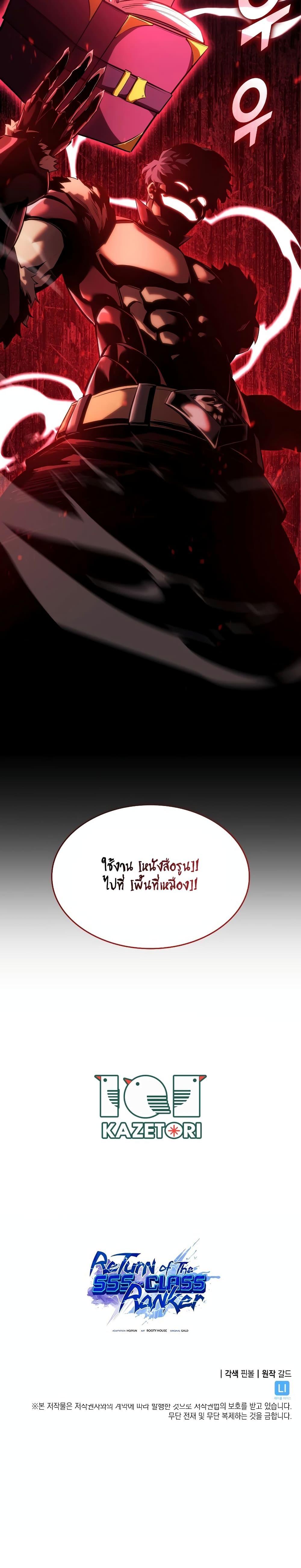 Return of the SSS-Class Ranker Chap 100 - Next Chap 101