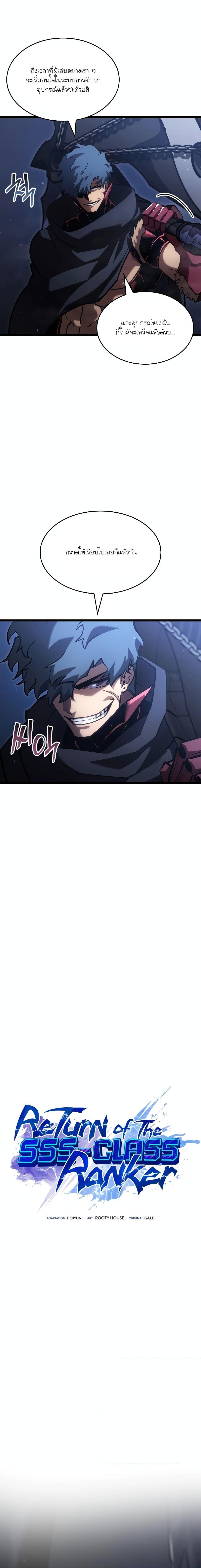 Return of the SSS-Class Ranker Chap 100 - Next Chap 101