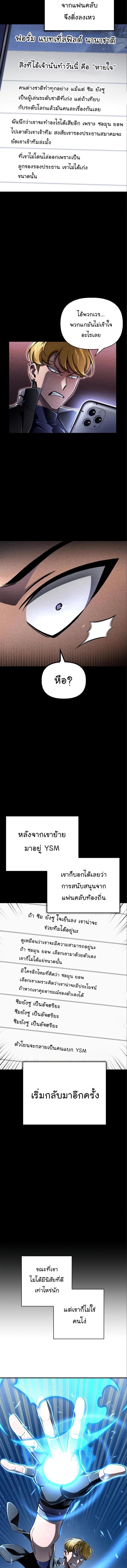 Superhuman Battlefield Chap 58 - Next Chap 59