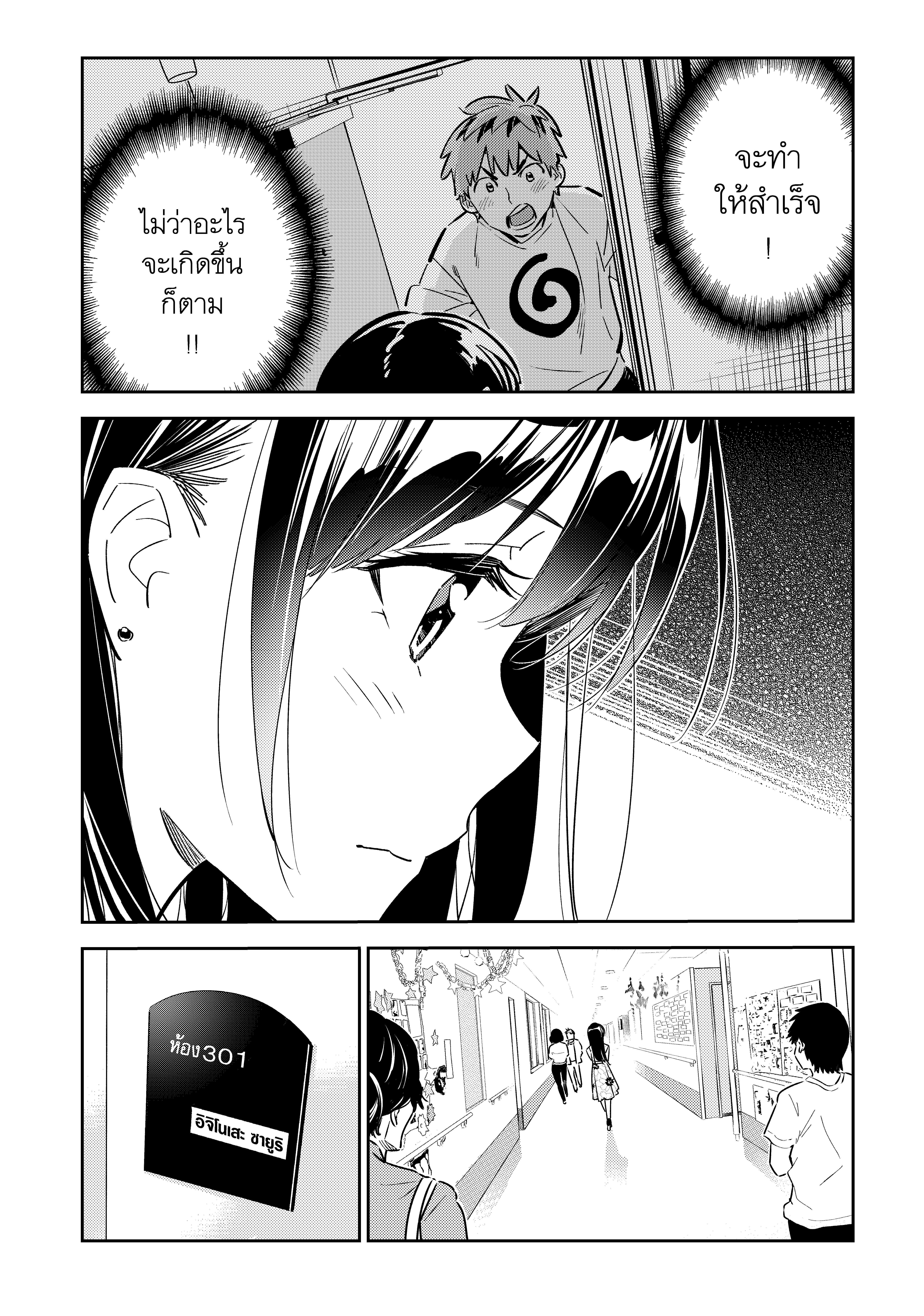 Kanojo Okarishimasu – สะดุดรักยัยแฟนเช่า Chap 112 - Next Chap 113