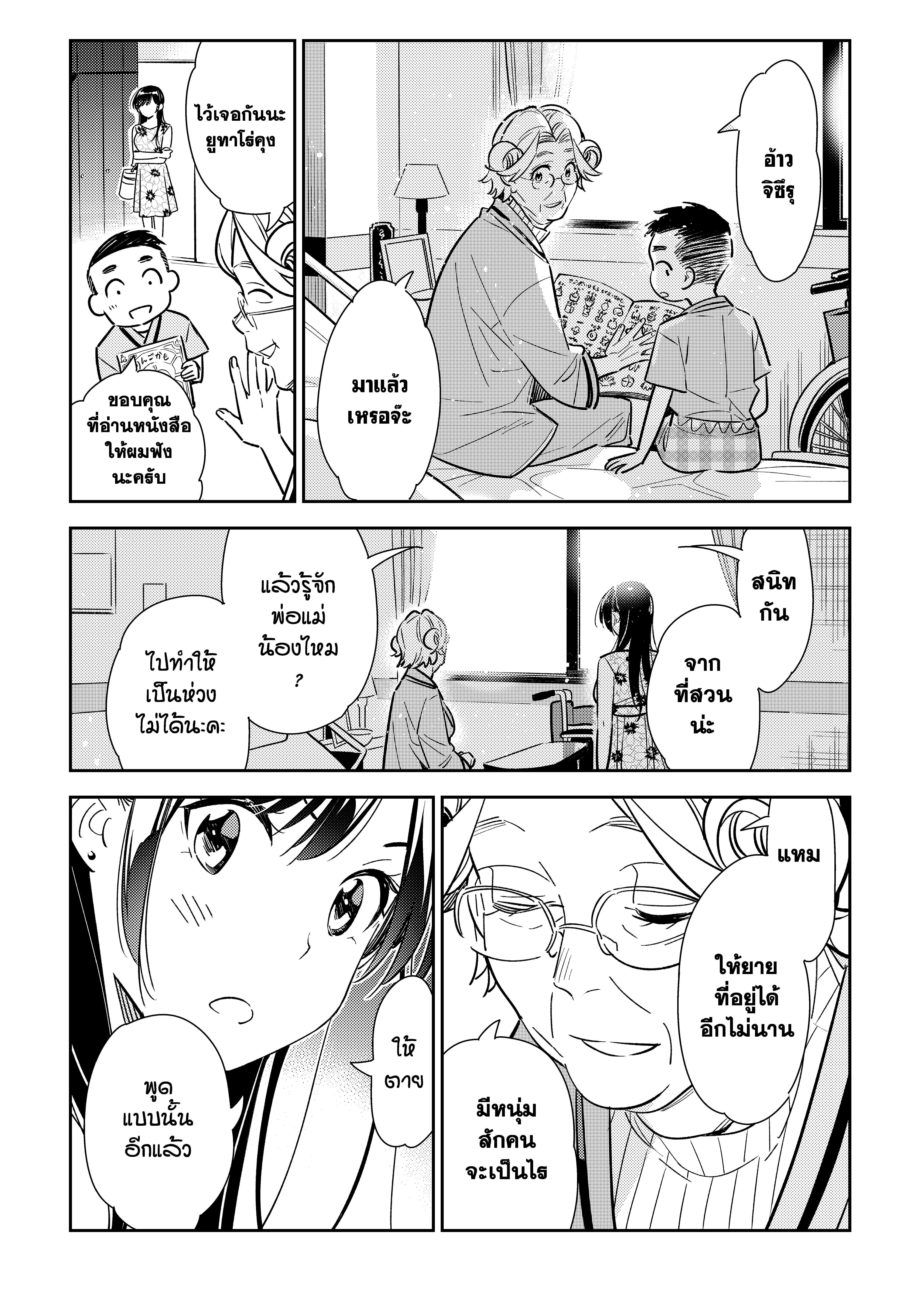 Kanojo Okarishimasu – สะดุดรักยัยแฟนเช่า Chap 112 - Next Chap 113