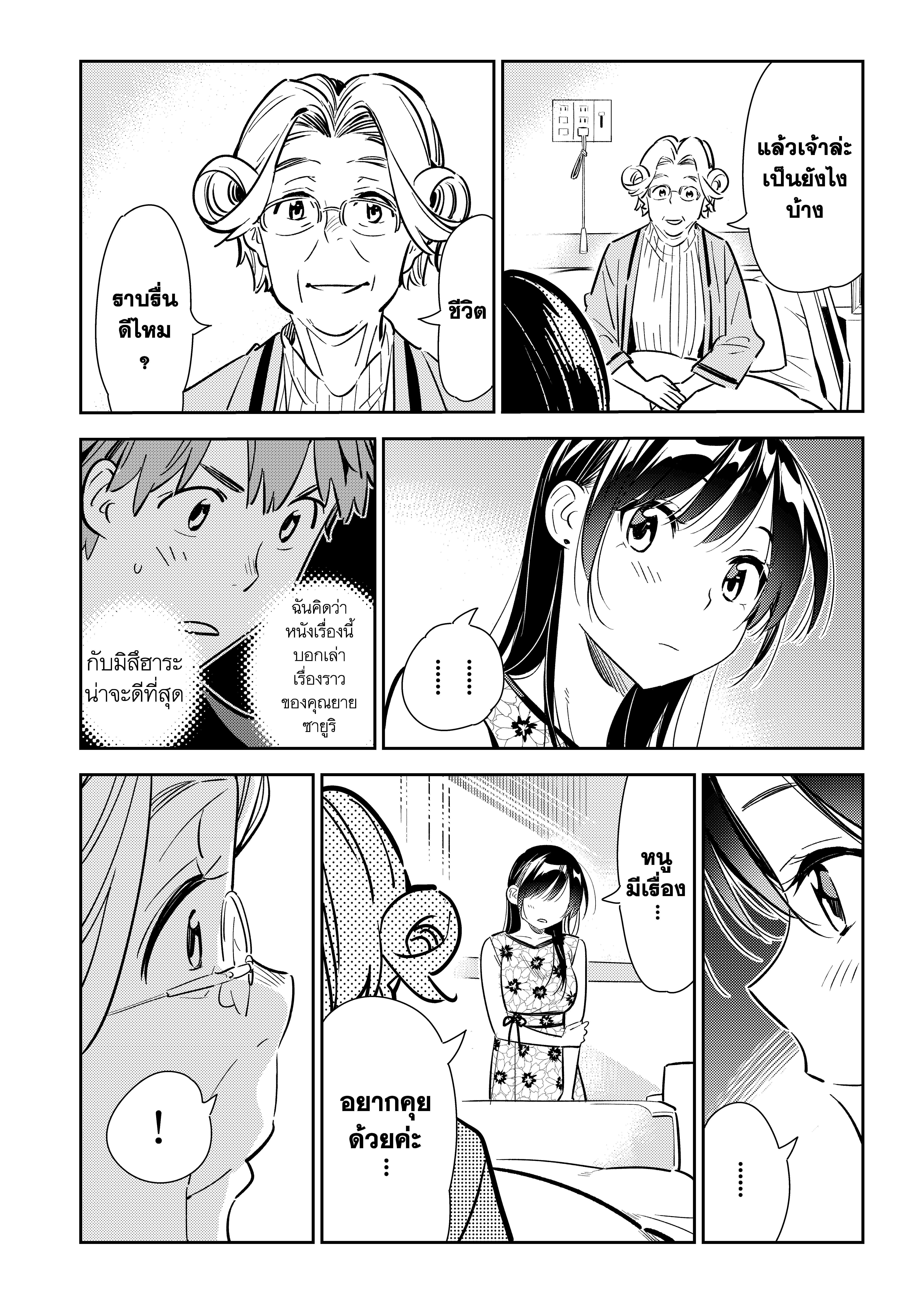 Kanojo Okarishimasu – สะดุดรักยัยแฟนเช่า Chap 112 - Next Chap 113