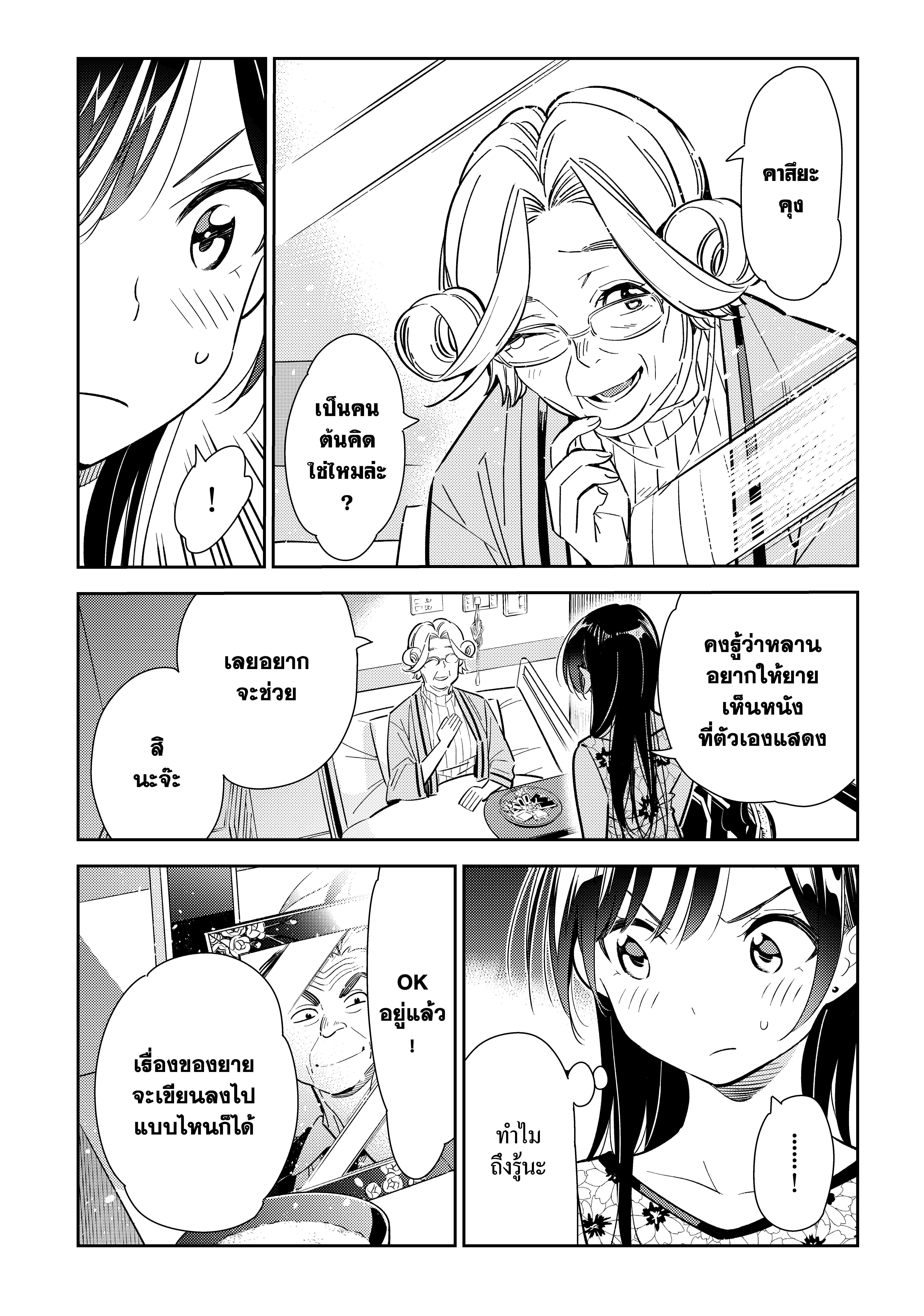 Kanojo Okarishimasu – สะดุดรักยัยแฟนเช่า Chap 112 - Next Chap 113