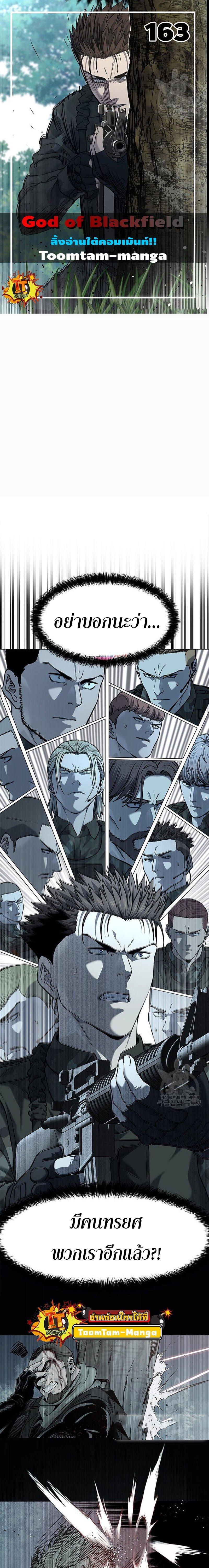 God of Blackfield Chap 163 - Next Chap 164