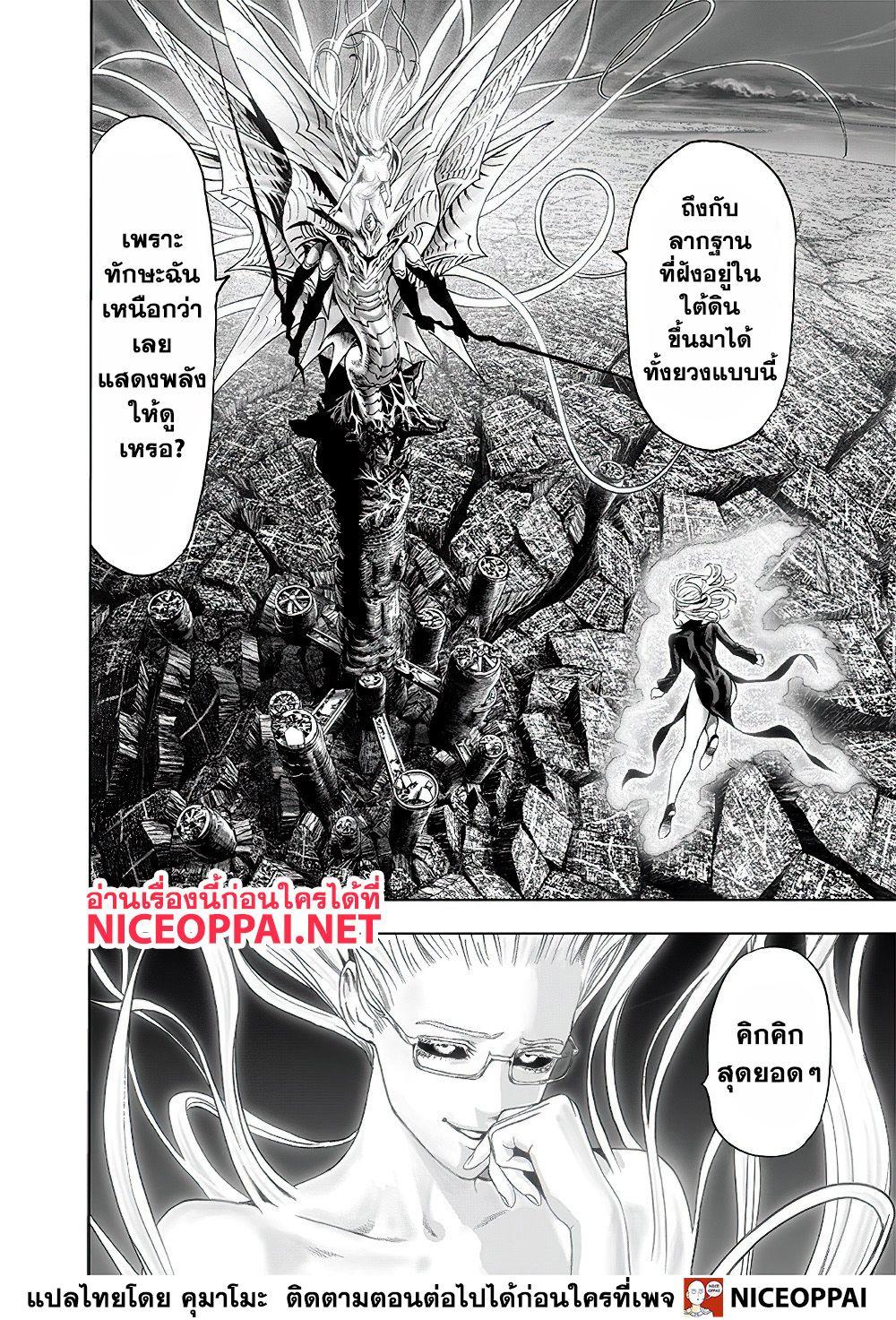 One Punch Man Chap 132 - Next Chap 133
