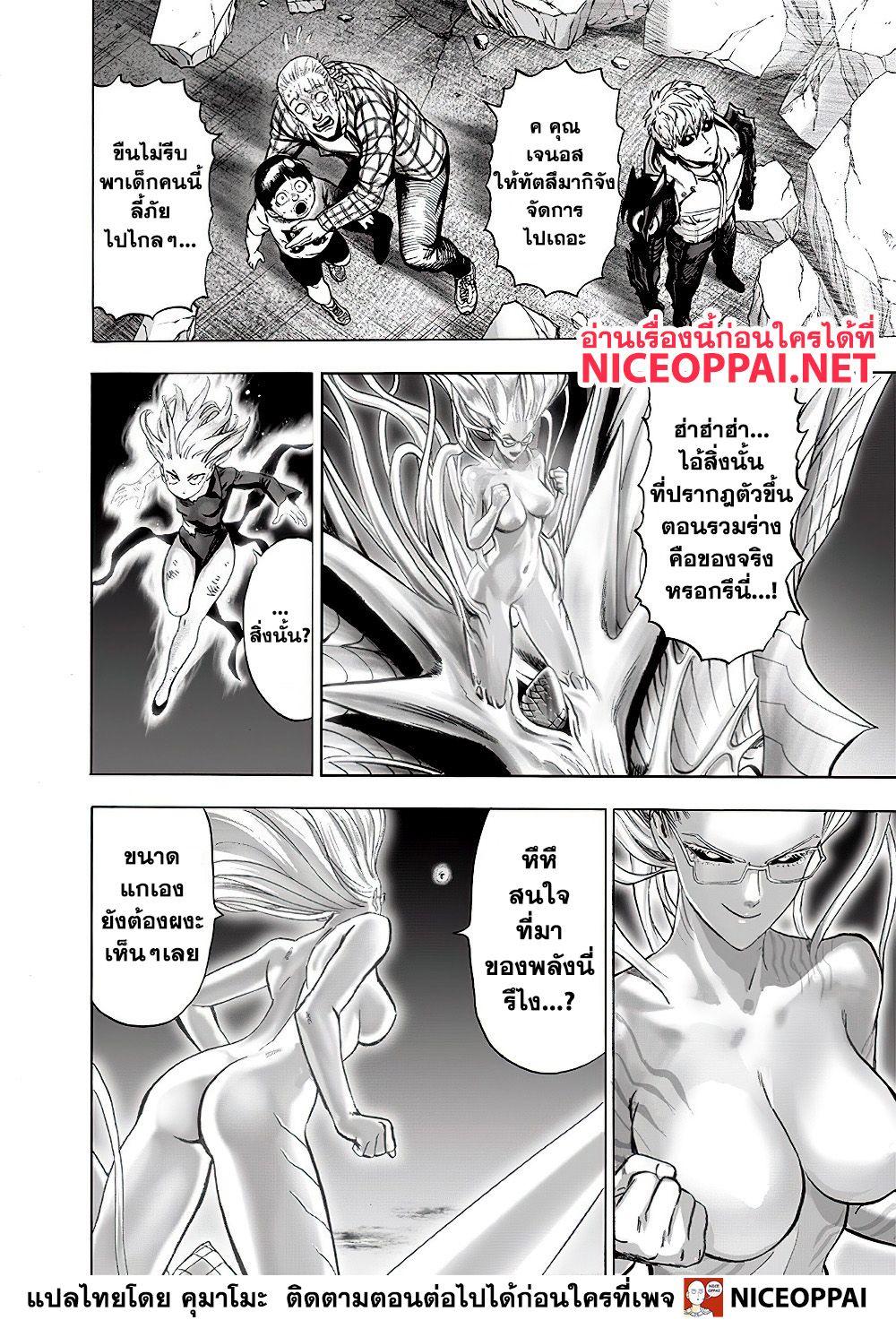 One Punch Man Chap 132 - Next Chap 133