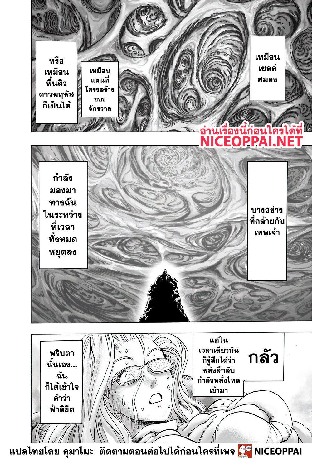 One Punch Man Chap 132 - Next Chap 133