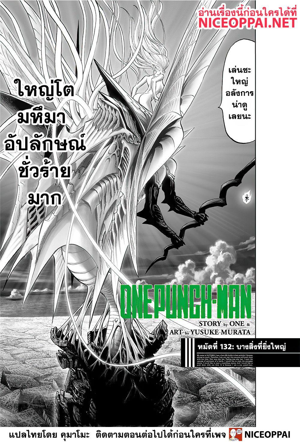 One Punch Man Chap 132 - Next Chap 133