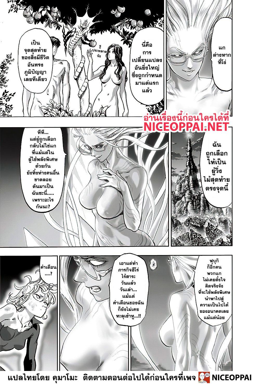 One Punch Man Chap 132 - Next Chap 133