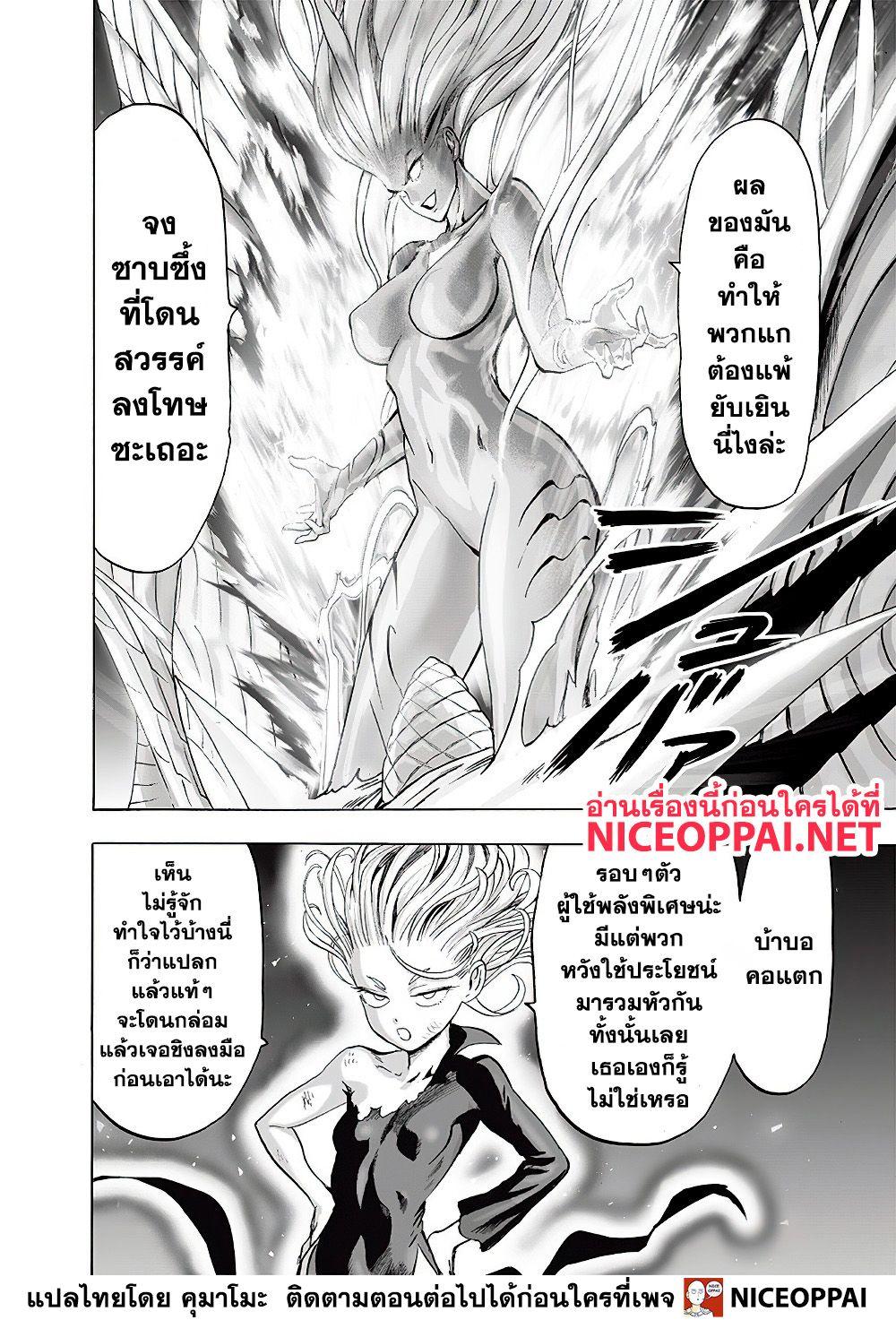 One Punch Man Chap 132 - Next Chap 133