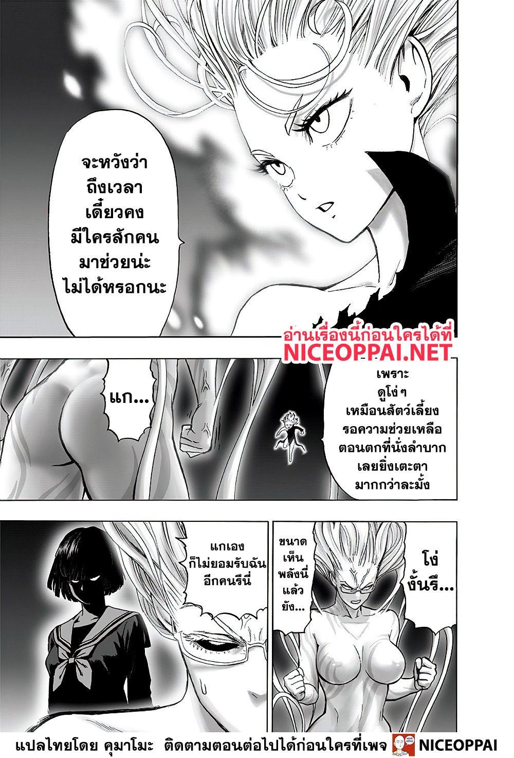 One Punch Man Chap 132 - Next Chap 133