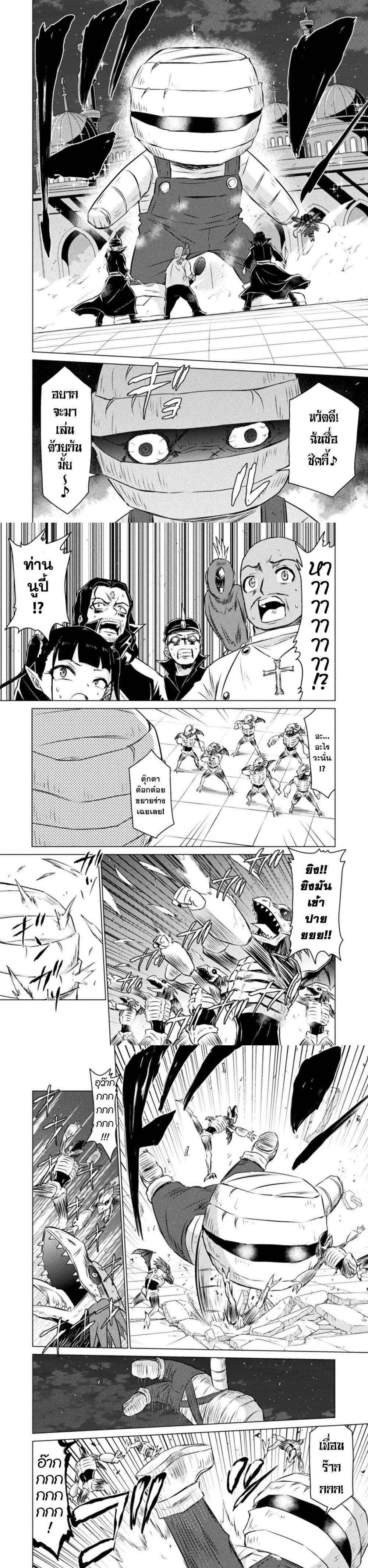 Isekai Kuimetsu no Same Chap 21 - Next Chap 22