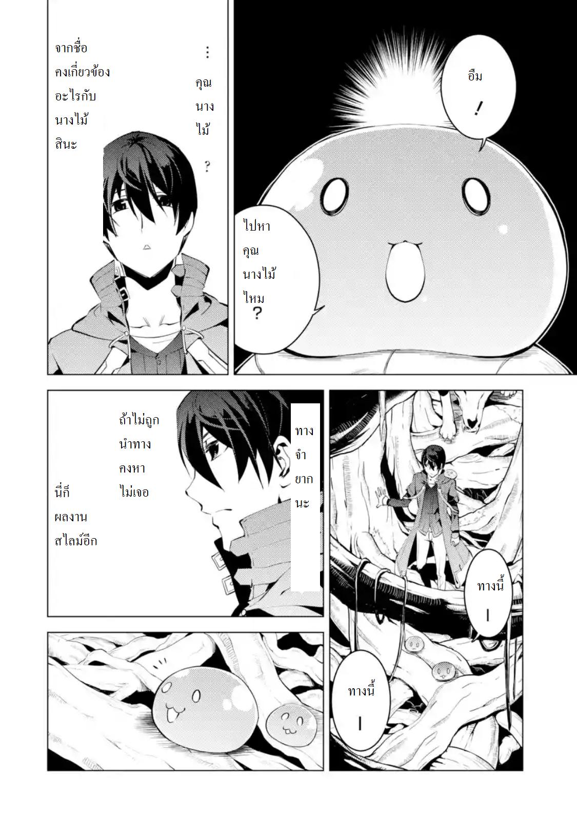 Tensei Kenja no Isekai Life Chap 4.4 - Next Chap 5.4