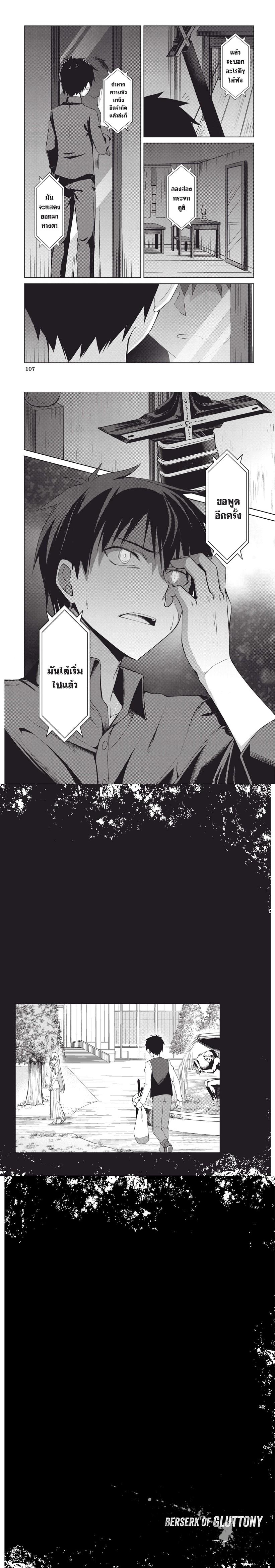 Berserk of Gluttony Chap 4 - Next Chap 5