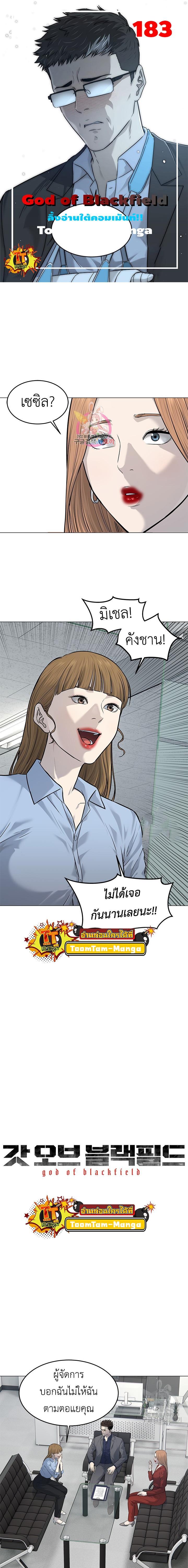 God of Blackfield Chap 183 - Next Chap 184