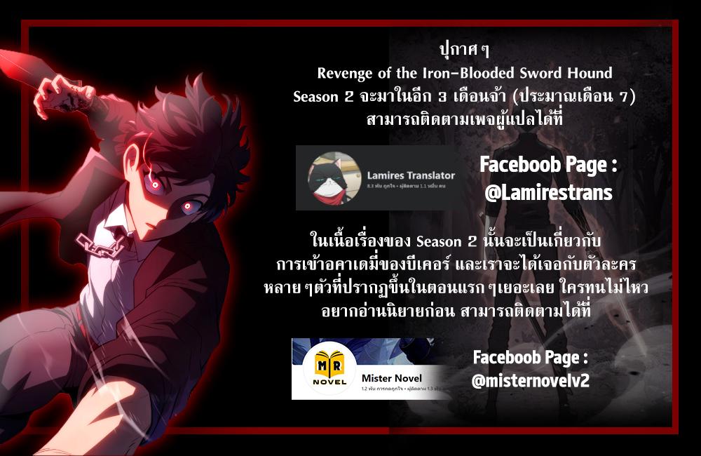 Revenge of the Iron-Blooded Sword Hound Chap 74.5 - Next Chap 75.5