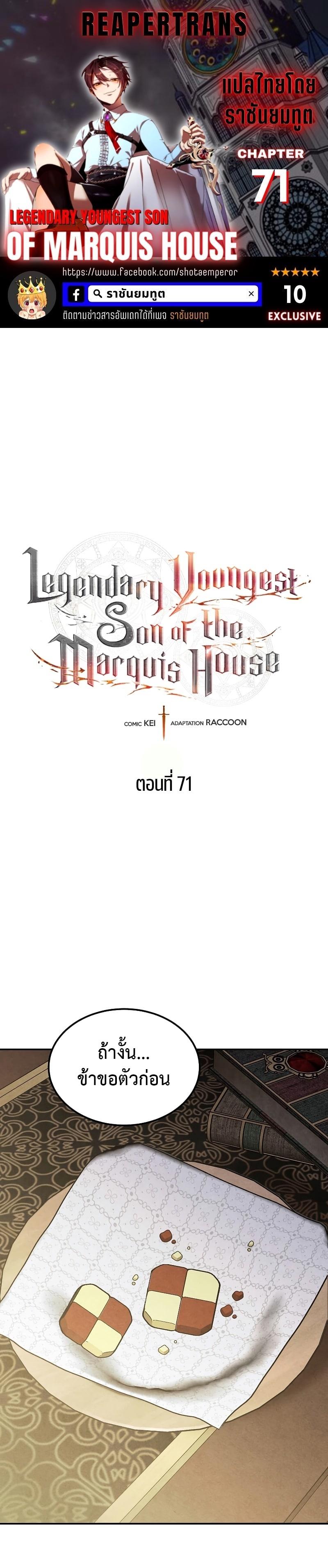 Legendary Youngest Son of the Marquis House Chap 71 - Next Chap 72