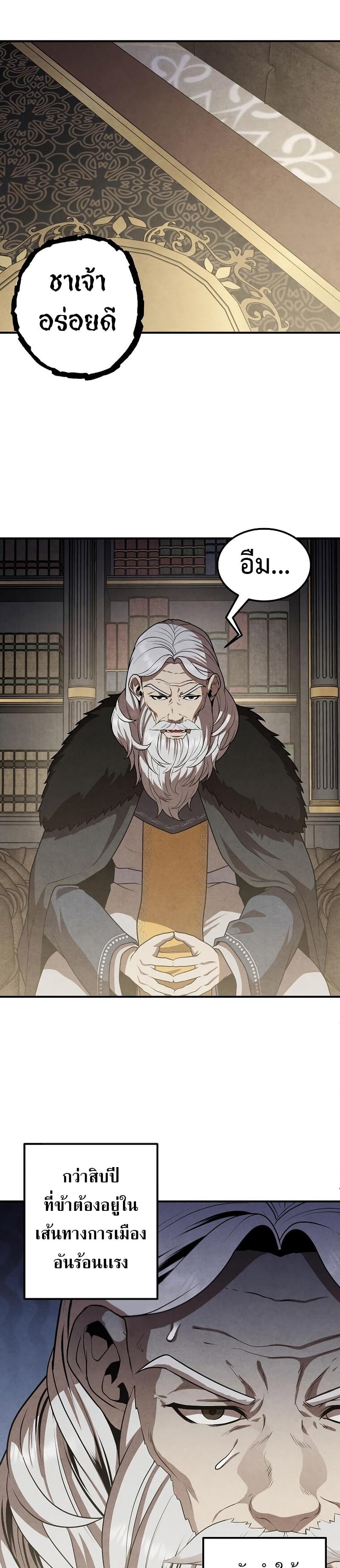 Legendary Youngest Son of the Marquis House Chap 71 - Next Chap 72