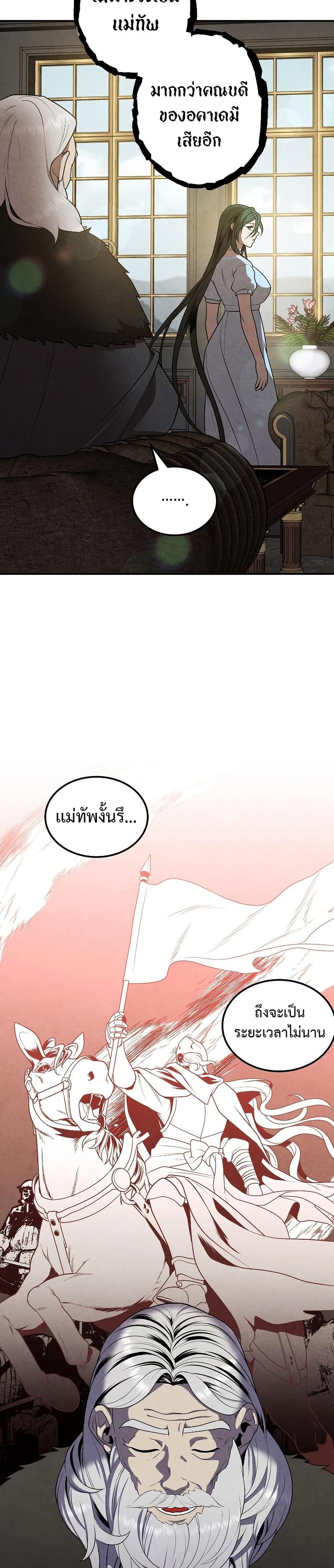 Legendary Youngest Son of the Marquis House Chap 71 - Next Chap 72