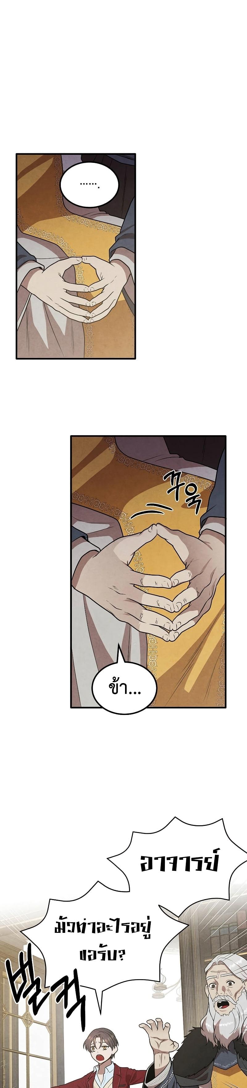 Legendary Youngest Son of the Marquis House Chap 71 - Next Chap 72