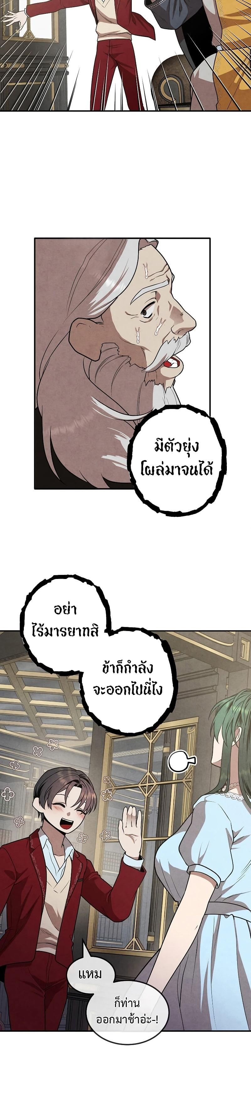 Legendary Youngest Son of the Marquis House Chap 71 - Next Chap 72