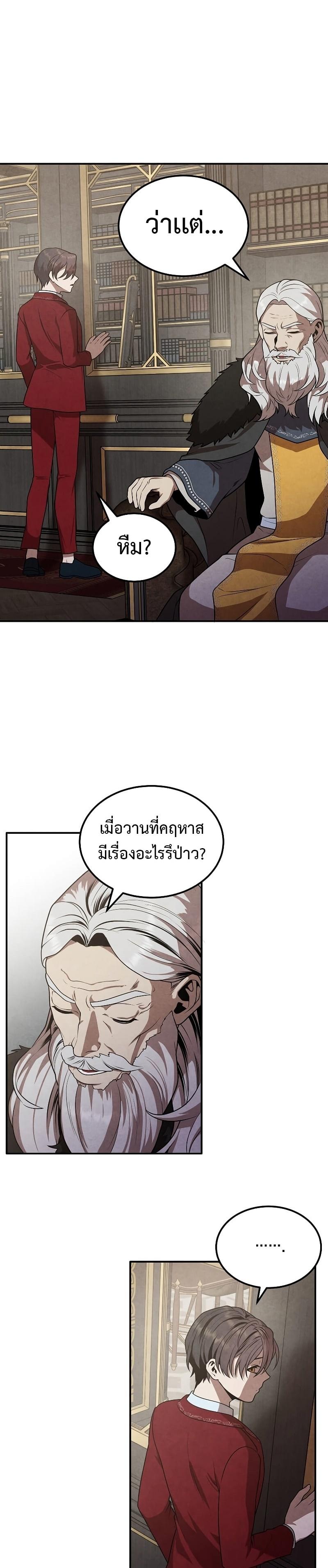 Legendary Youngest Son of the Marquis House Chap 71 - Next Chap 72